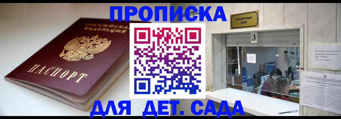 временная регистрация для школы в Тосно