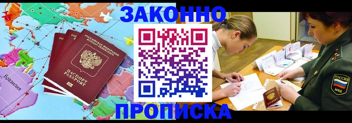 прописка гарантия в Тосно