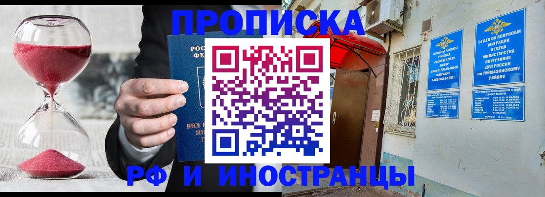 прописка 2025 в Тосно