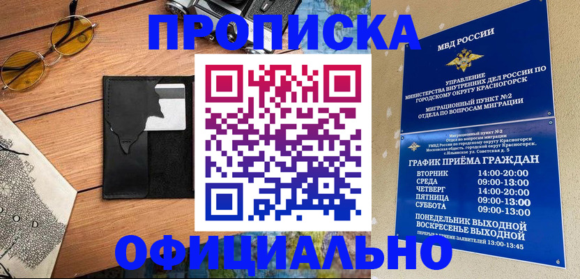 временная регистрация купить в Тосно